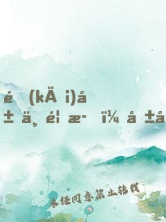 開(kāi)局一首歌，唱哭頂流